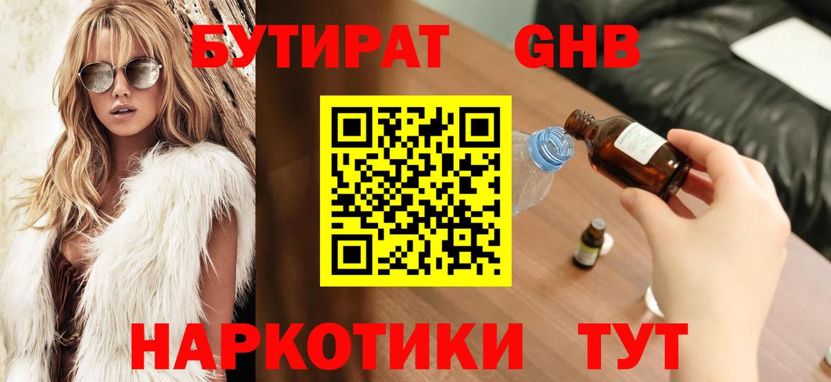 БУТИРАТ 99%  БУТИРАТ  Куйбышев  Вход с VPN 