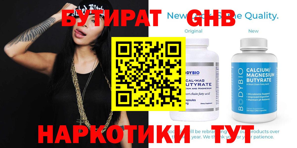 Бутират вода Куйбышев