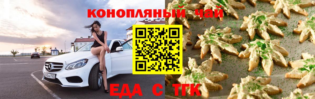 Куйбышев  Еда ТГК конопля  Вход с VPN 