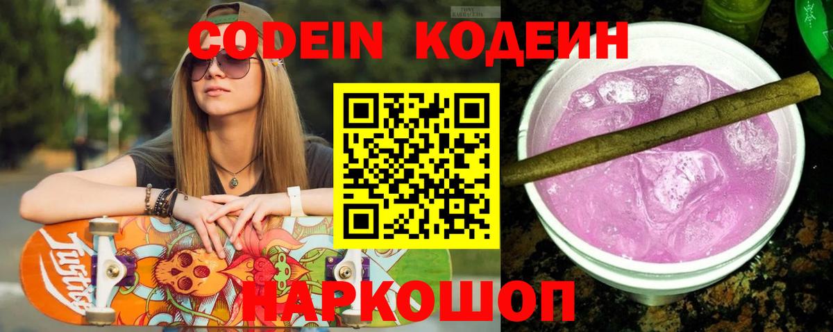 Кодеин напиток Lean (лин) Куйбышев