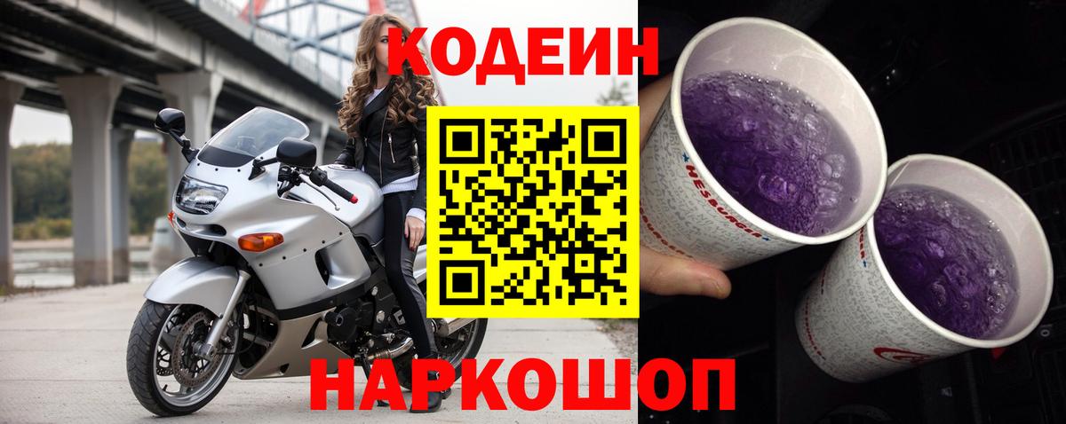 Кодеин напиток Lean (лин)  Кодеин напиток Lean (лин)  Вход с VPN  Куйбышев 