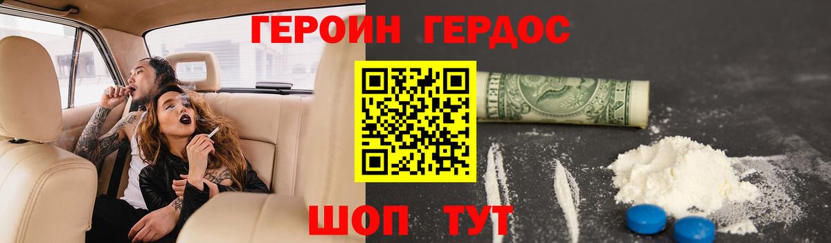 ГЕРОИН герыч  Вход с VPN  Куйбышев 