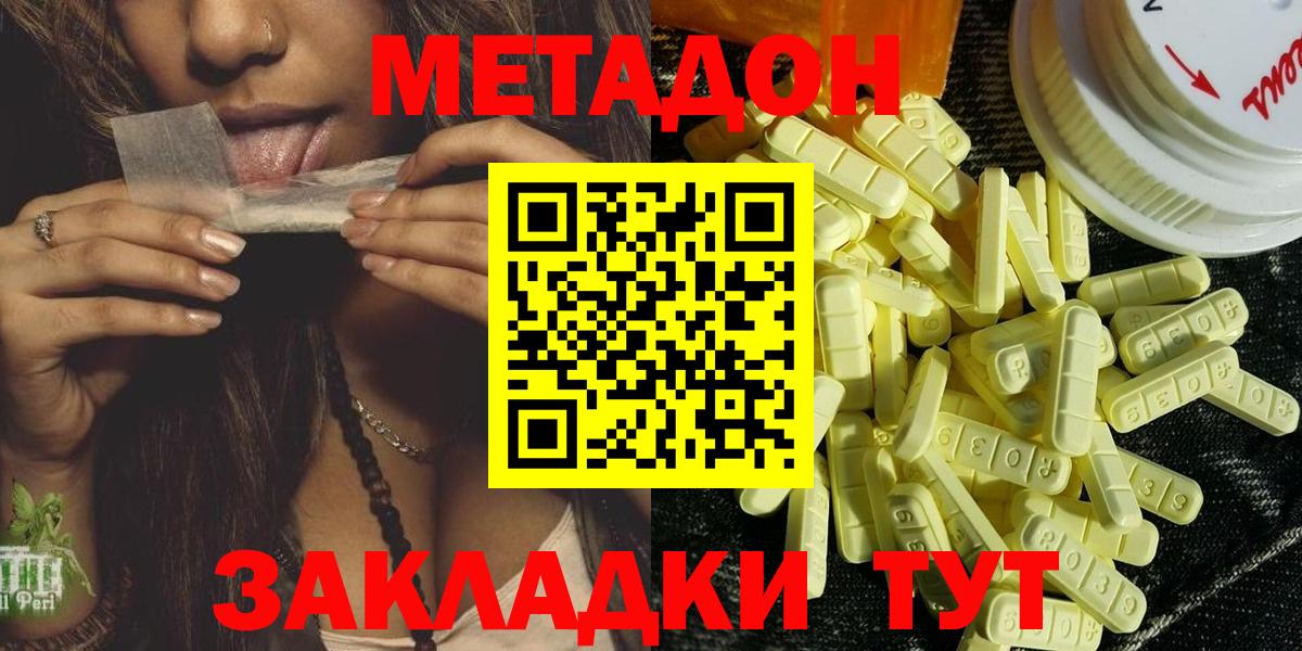 МЕТАДОН кристалл Куйбышев